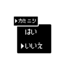 【苗字/名前】RPG風スタンプ【カミニシ】（個別スタンプ：3）