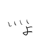 よく使う言葉文字だけ（へたくそ）（個別スタンプ：2）