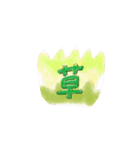 いろいろせいぶつ（個別スタンプ：35）