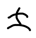 癖のある曜日文字（個別スタンプ：6）