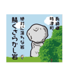 長崎時津さばくさらかし岩-合格祈岩- vol.1（個別スタンプ：24）