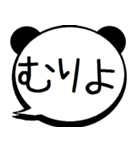 デカ文字のパンダ吹き出し 無難な毎日に（個別スタンプ：9）