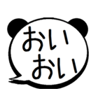 デカ文字のパンダ吹き出し 無難な毎日に（個別スタンプ：14）