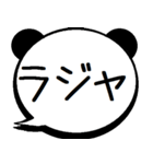 デカ文字のパンダ吹き出し 無難な毎日に（個別スタンプ：24）