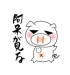 使えないスタンプなやざくれとん（個別スタンプ：5）