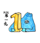 マウンテンモンスター 1（個別スタンプ：21）