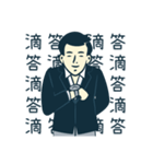 従業員の搾取会社- 自尊心なしのあす（個別スタンプ：12）