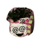 無事な人形と草の根の友達（個別スタンプ：22）