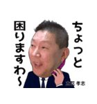 立花孝志議員（個別スタンプ：5）