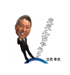 立花孝志議員（個別スタンプ：7）