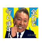 立花孝志議員（個別スタンプ：8）