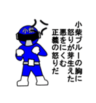 スタンプ戦隊！小柴レンジャーブルー（個別スタンプ：11）