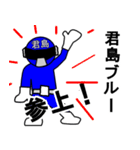 スタンプ戦隊！君島レンジャーブルー（個別スタンプ：1）