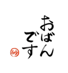 筆と名前印＜其の二＞【○砂】（個別スタンプ：9）