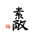 筆と名前印＜其の二＞【○砂】（個別スタンプ：15）