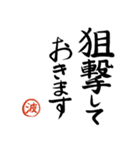 筆と名前印＜其の二＞【○波】（個別スタンプ：40）