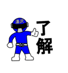スタンプ戦隊！湯沢レンジャーブルー（個別スタンプ：2）