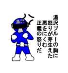 スタンプ戦隊！湯沢レンジャーブルー（個別スタンプ：11）