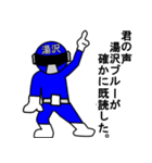 スタンプ戦隊！湯沢レンジャーブルー（個別スタンプ：13）