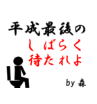 平成最後の森（個別スタンプ：27）