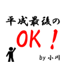 平成最後の小川（個別スタンプ：2）
