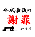 平成最後の小川（個別スタンプ：13）