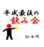 平成最後の小川（個別スタンプ：20）