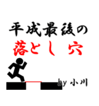 平成最後の小川（個別スタンプ：22）