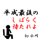 平成最後の小川（個別スタンプ：27）