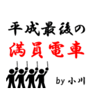 平成最後の小川（個別スタンプ：28）