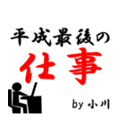 平成最後の小川（個別スタンプ：31）