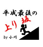 平成最後の小川（個別スタンプ：32）