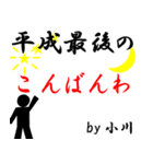 平成最後の小川（個別スタンプ：39）