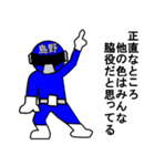 スタンプ戦隊！島野レンジャーブルー（個別スタンプ：33）