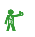 ピクトグラム大和（個別スタンプ：5）