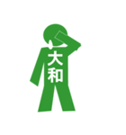 ピクトグラム大和（個別スタンプ：11）