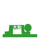 ピクトグラム大和（個別スタンプ：13）