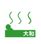 ピクトグラム大和（個別スタンプ：16）