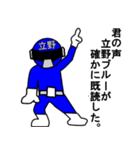 スタンプ戦隊！立野レンジャーブルー（個別スタンプ：13）