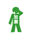 ピクトグラム加瀬（個別スタンプ：11）