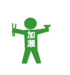 ピクトグラム加瀬（個別スタンプ：19）