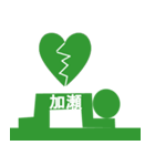 ピクトグラム加瀬（個別スタンプ：34）