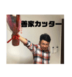 俺が善家だ。2（個別スタンプ：13）