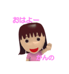 「かんの」女の子スタンプ3D（個別スタンプ：16）