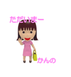 「かんの」女の子スタンプ3D（個別スタンプ：19）