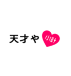 愛のある関西弁ツッコミ「小針」（個別スタンプ：23）