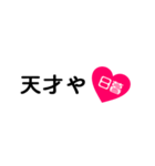 愛のある関西弁ツッコミ「日暮」（個別スタンプ：23）