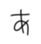巨大びっくり文字（個別スタンプ：1）