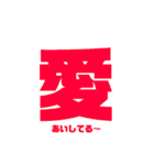 漢字一言スタンプ（個別スタンプ：2）