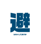 漢字一言スタンプ（個別スタンプ：5）